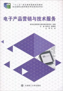 電子產品營銷與技術服務 高職高專實踐課程體系的核心融合