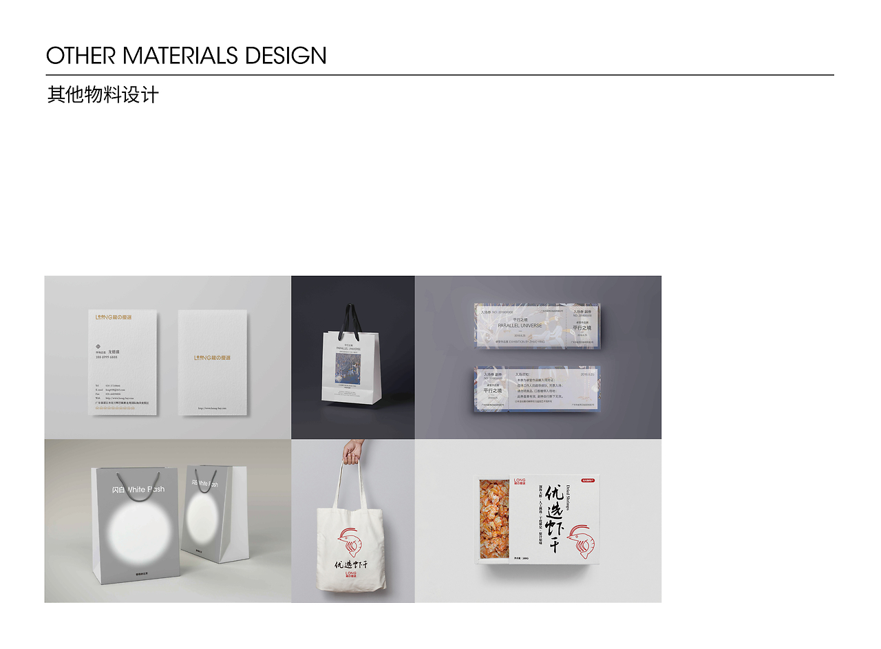 作品集 品牌設計、平面設計、產品攝影、電商設計與網頁設計