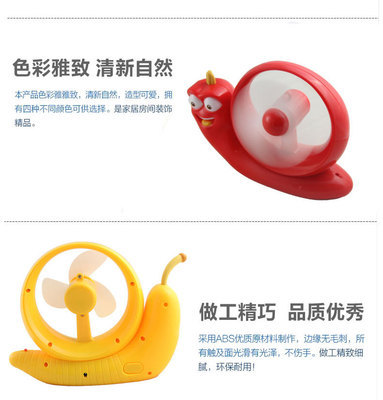 蝸牛創意USB小風扇 廠家直銷USB充電小風扇 小風扇 - 蝸牛創意USB小風扇 廠家直銷USB充電小風扇 小風扇廠家 - 蝸牛創意USB小風扇 廠家直銷USB充電小風扇 小風扇價格 - 駱洪英(個體經營) - 